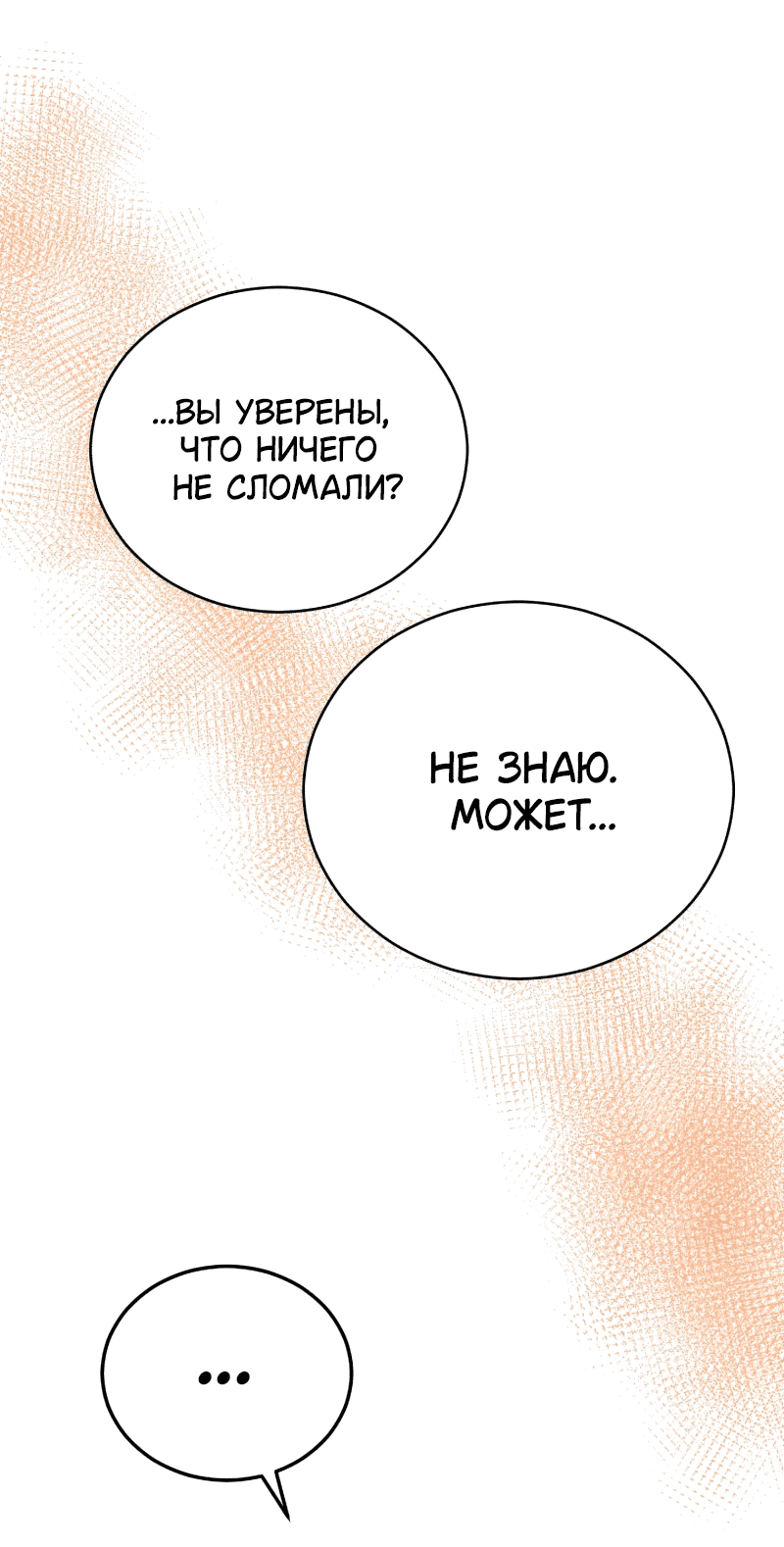 Манга Наложница по контракту - Глава 157 Страница 38