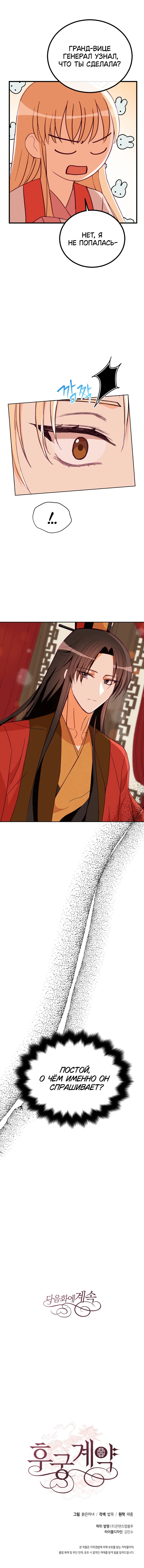 Манга Наложница по контракту - Глава 157 Страница 86