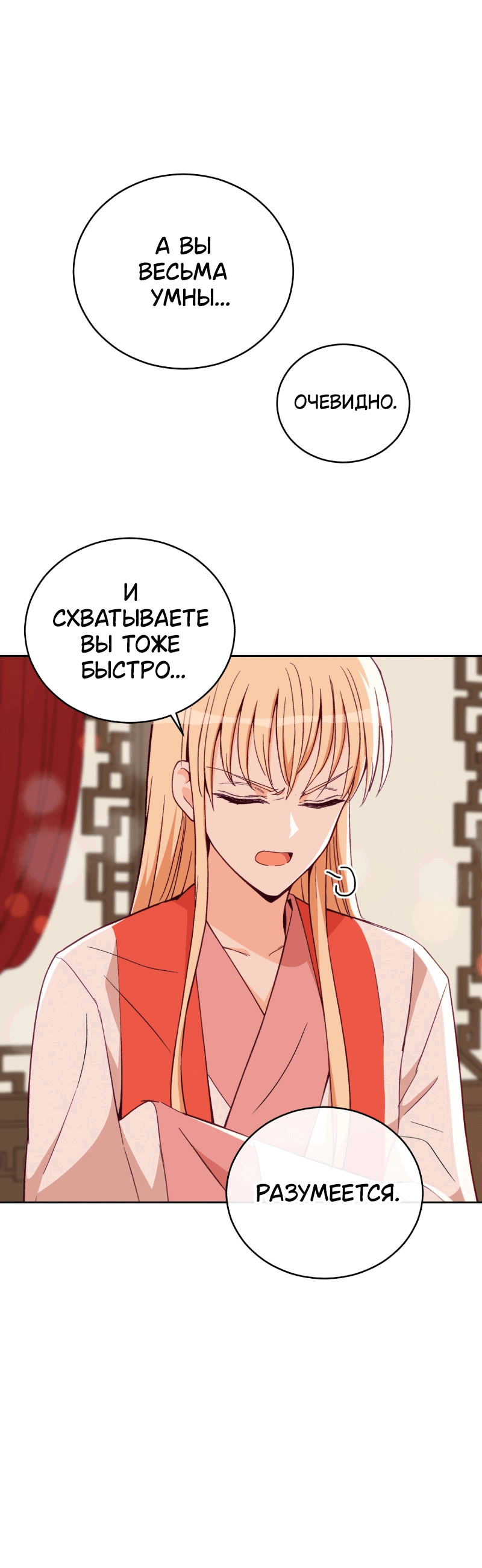 Манга Наложница по контракту - Глава 157 Страница 85