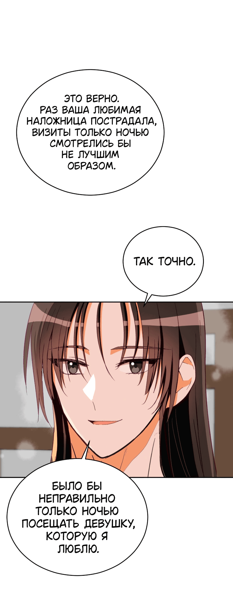 Манга Наложница по контракту - Глава 157 Страница 78