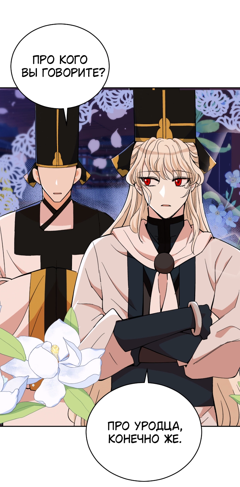 Манга Наложница по контракту - Глава 157 Страница 48