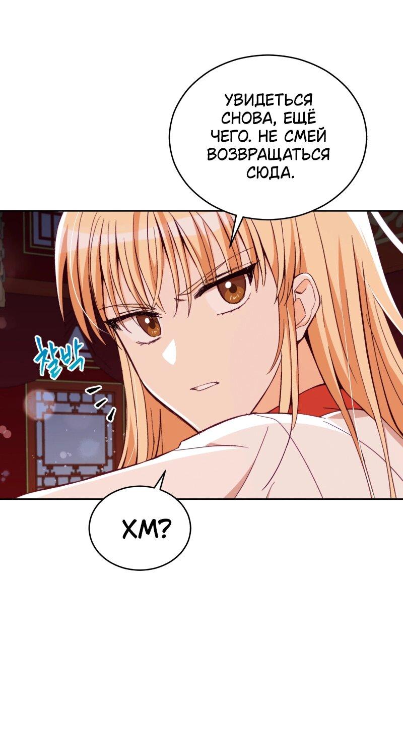 Манга Наложница по контракту - Глава 157 Страница 6