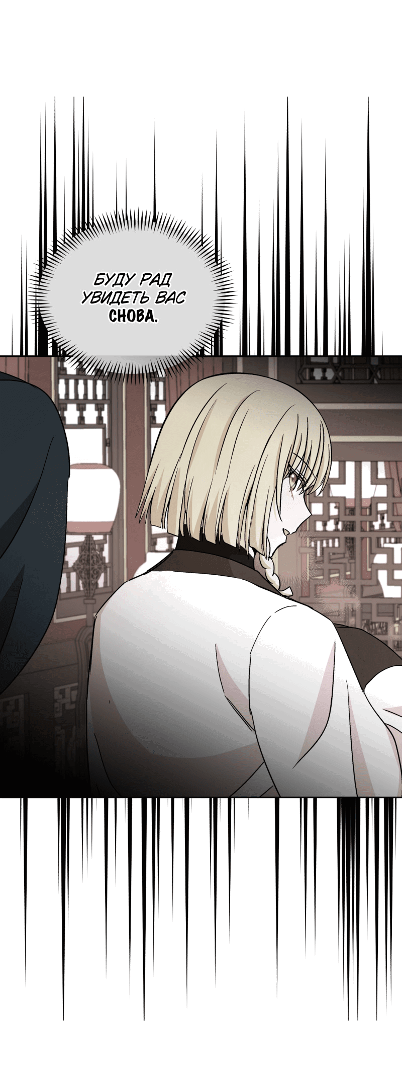 Манга Наложница по контракту - Глава 157 Страница 5