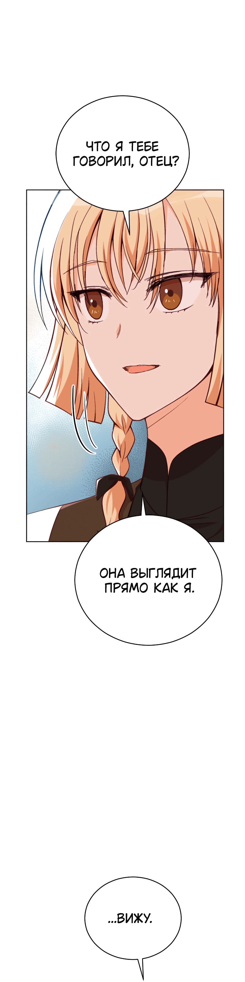 Манга Наложница по контракту - Глава 157 Страница 20