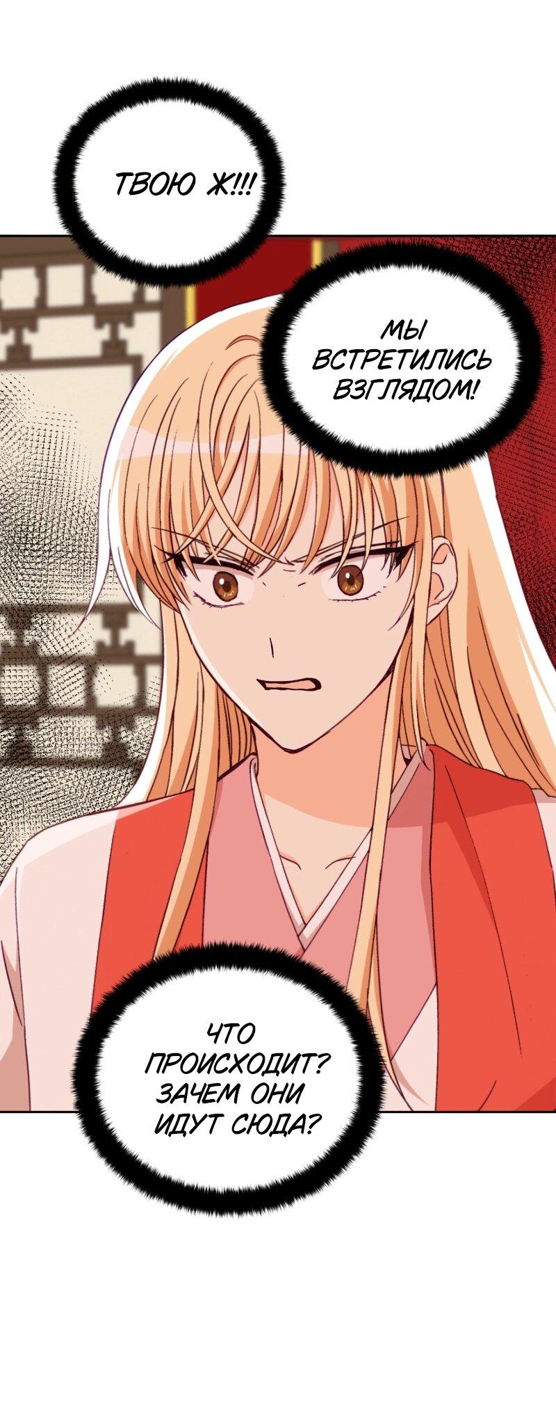 Манга Наложница по контракту - Глава 157 Страница 11