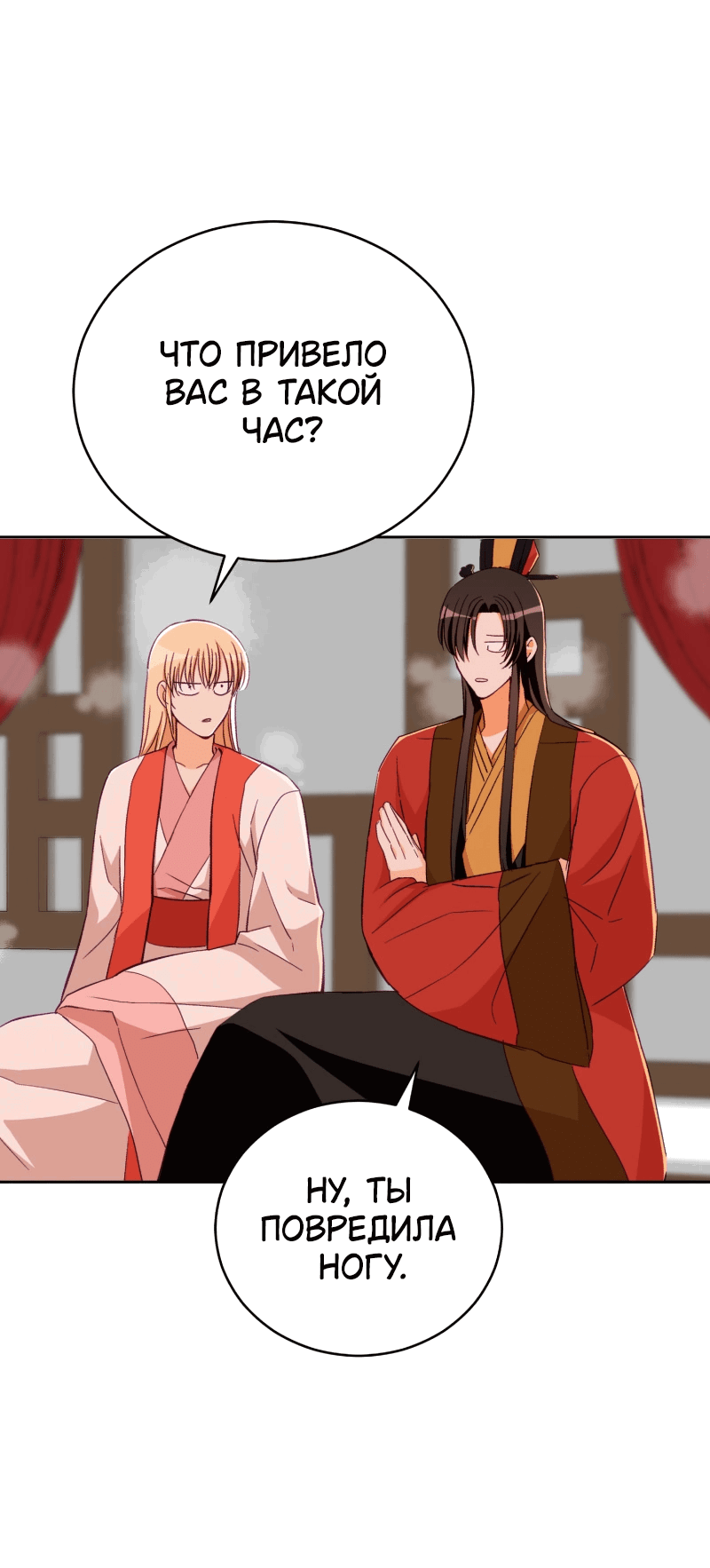 Манга Наложница по контракту - Глава 157 Страница 77