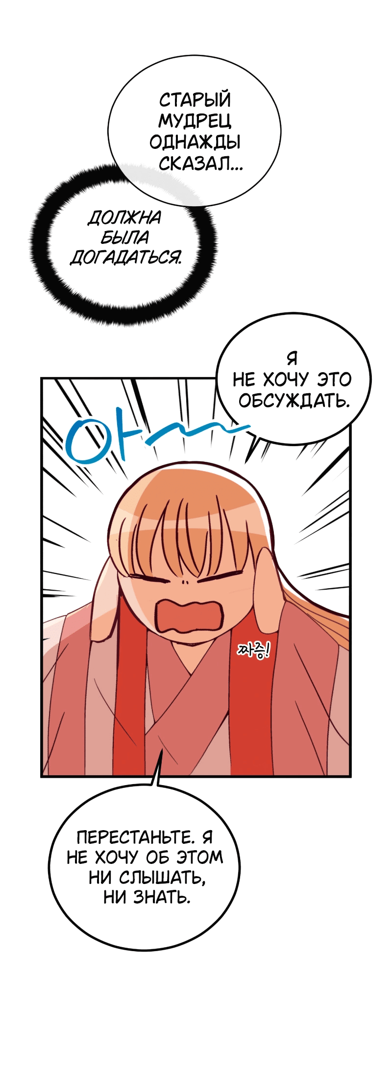 Манга Наложница по контракту - Глава 157 Страница 81