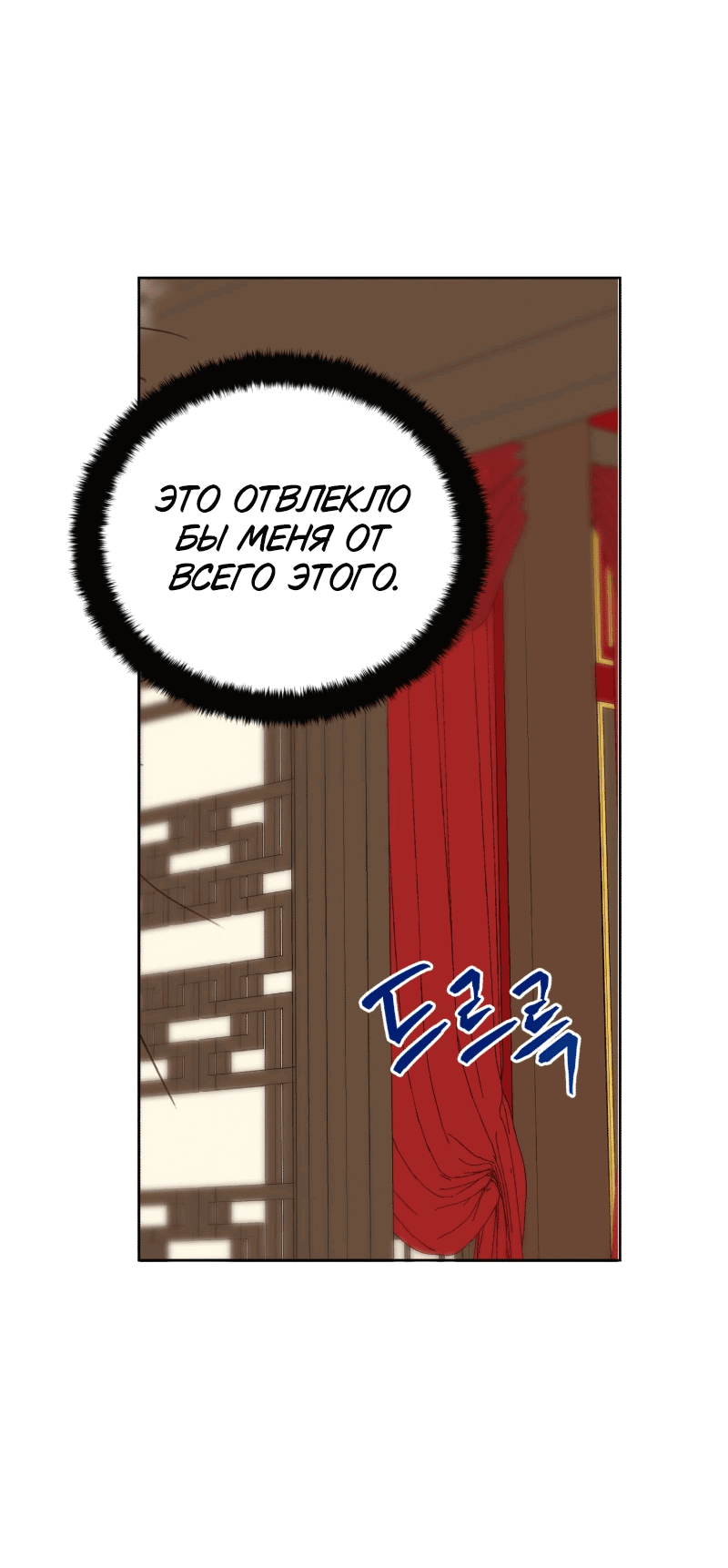 Манга Наложница по контракту - Глава 157 Страница 72