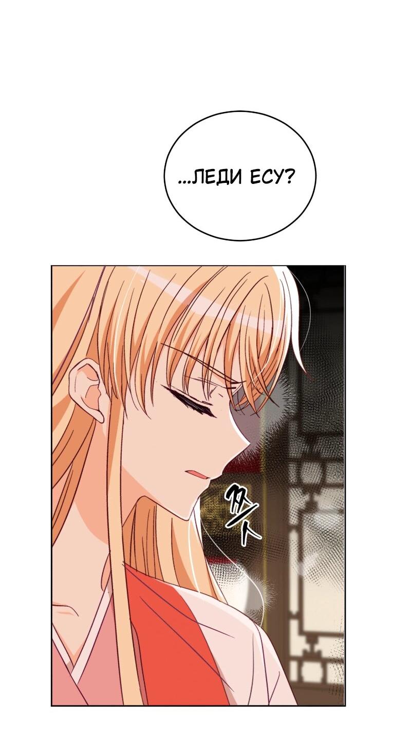 Манга Наложница по контракту - Глава 157 Страница 14