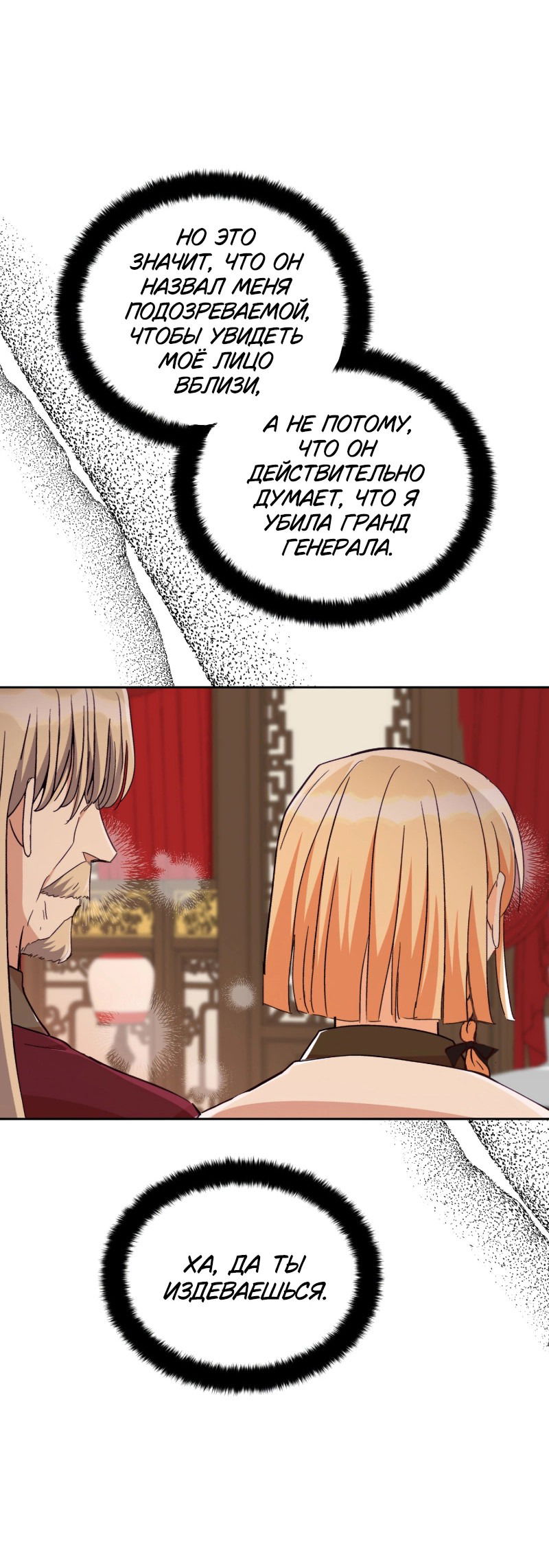 Манга Наложница по контракту - Глава 157 Страница 33