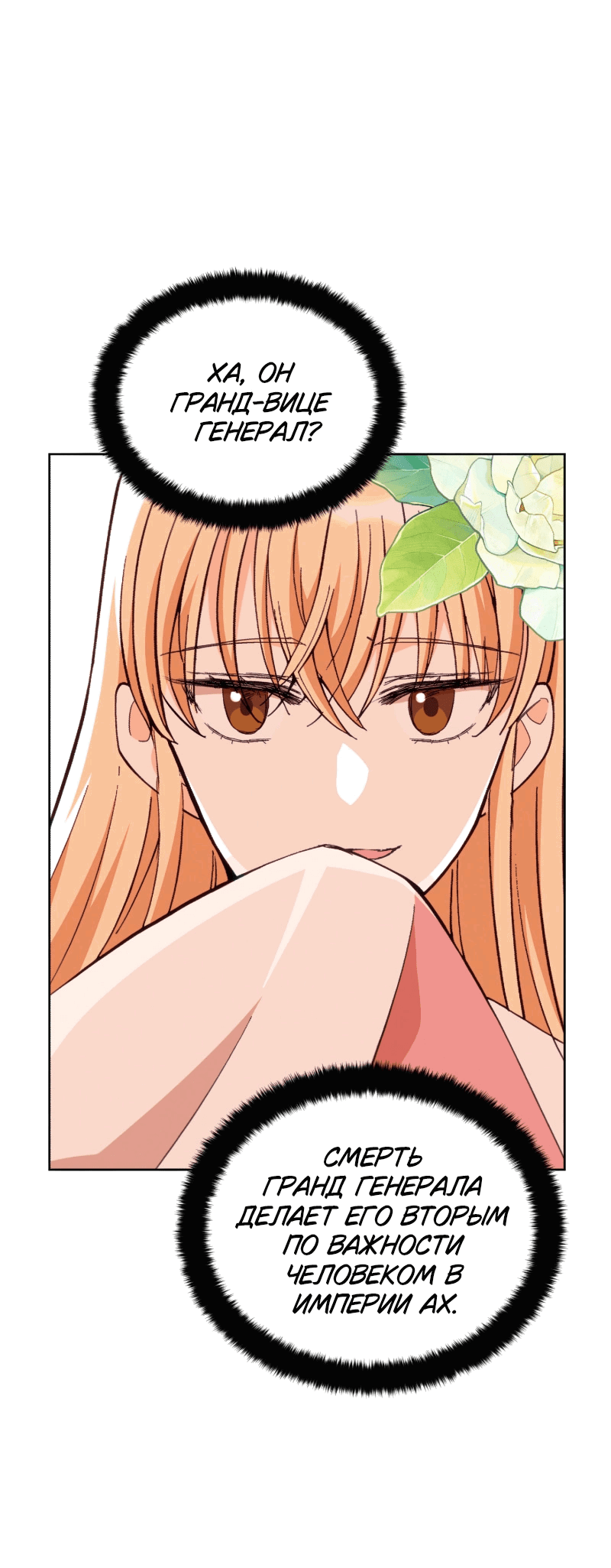 Манга Наложница по контракту - Глава 157 Страница 27