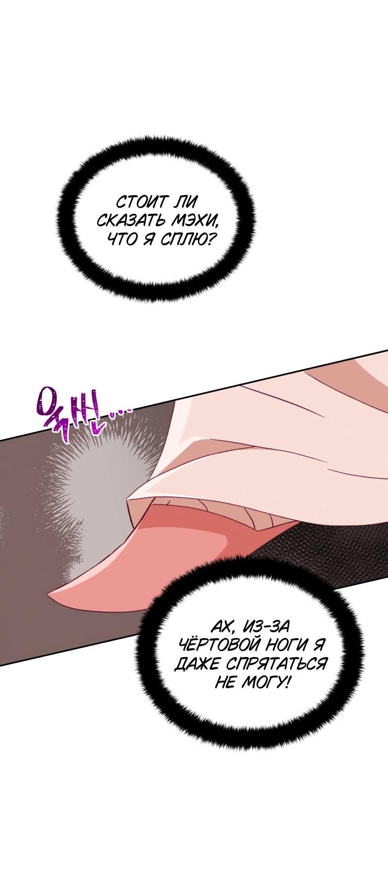 Манга Наложница по контракту - Глава 157 Страница 12