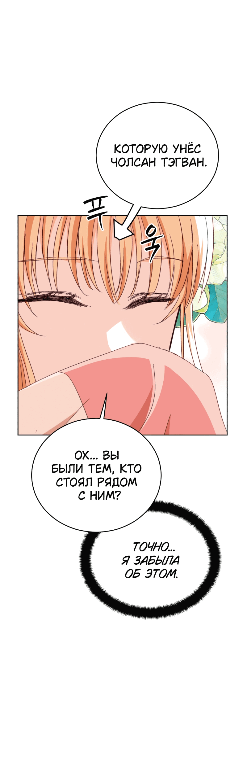 Манга Наложница по контракту - Глава 157 Страница 30