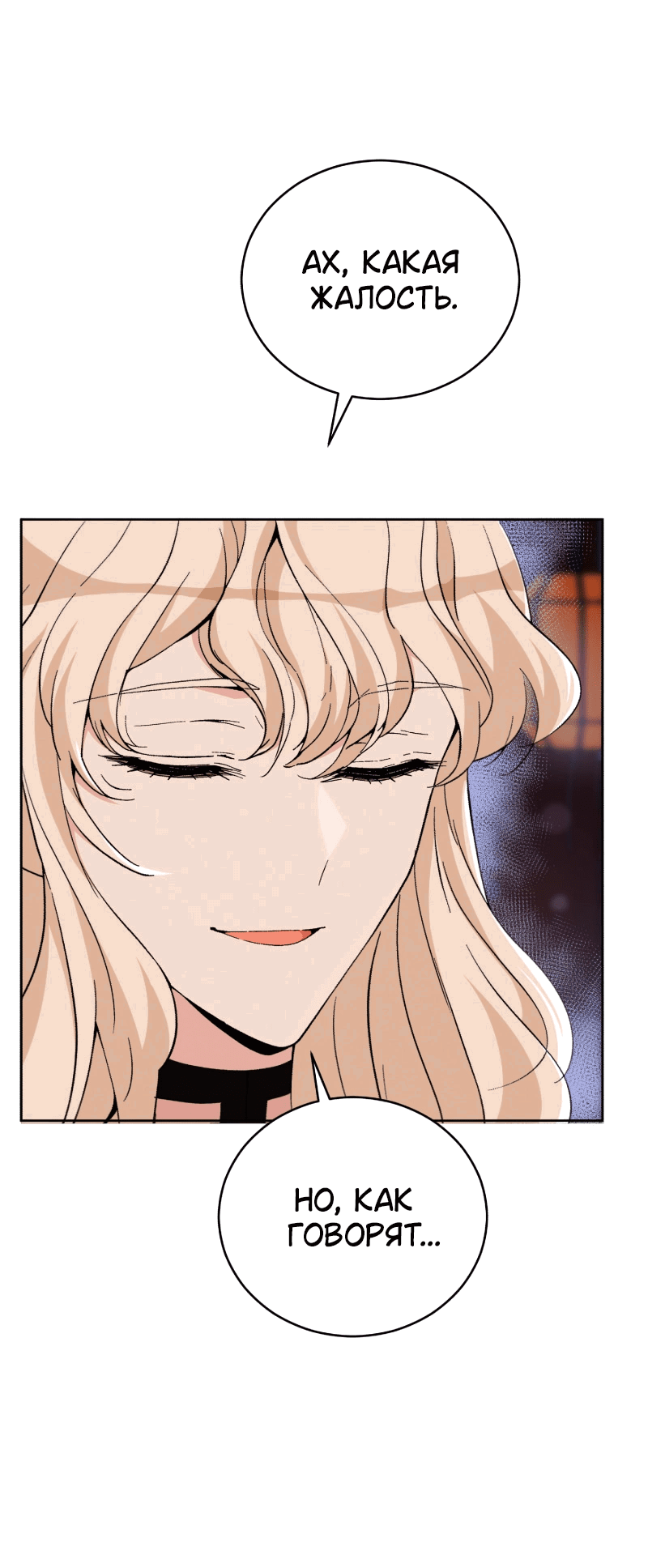 Манга Наложница по контракту - Глава 157 Страница 56