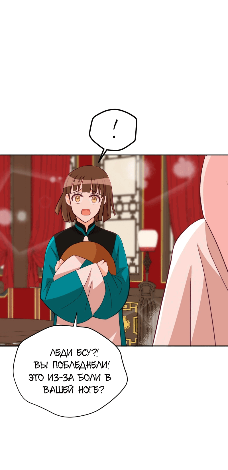 Манга Наложница по контракту - Глава 157 Страница 67