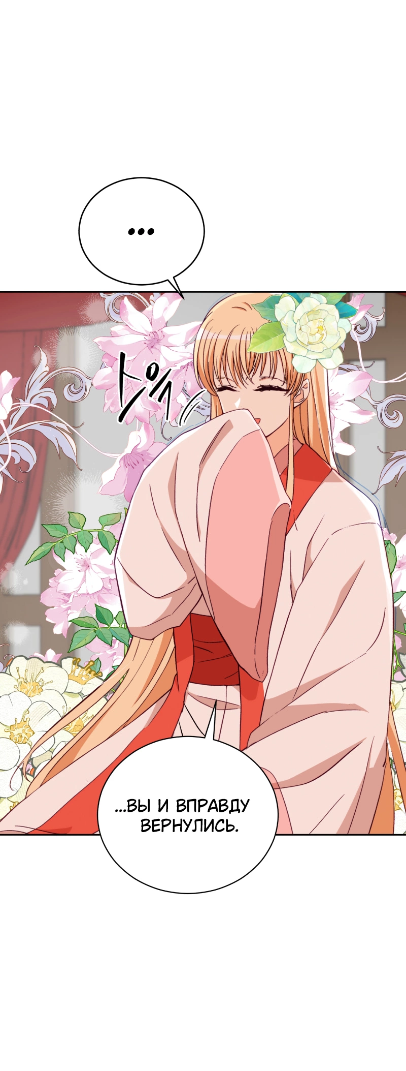 Манга Наложница по контракту - Глава 157 Страница 16