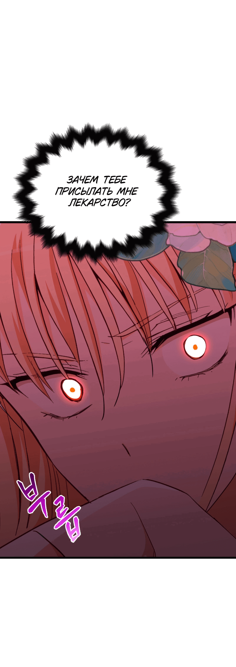 Манга Наложница по контракту - Глава 157 Страница 42