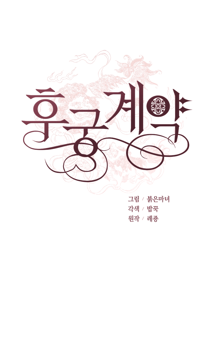 Манга Наложница по контракту - Глава 157 Страница 46