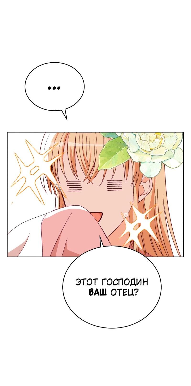 Манга Наложница по контракту - Глава 157 Страница 22