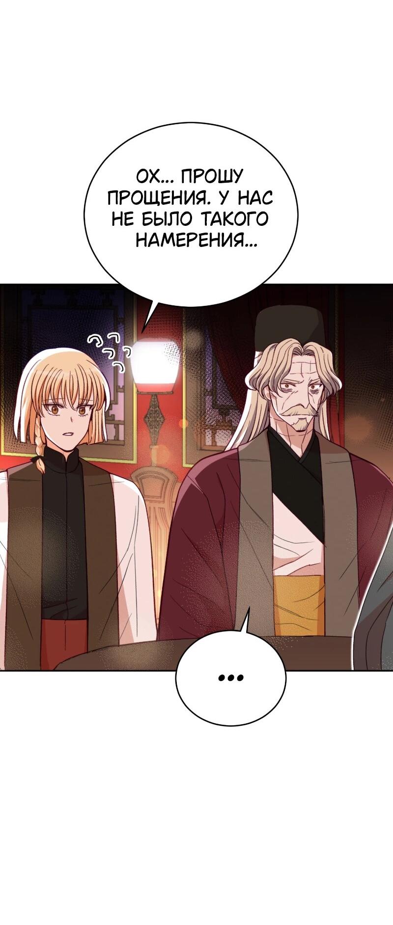 Манга Наложница по контракту - Глава 157 Страница 25