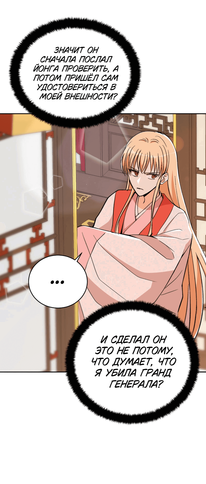 Манга Наложница по контракту - Глава 157 Страница 62