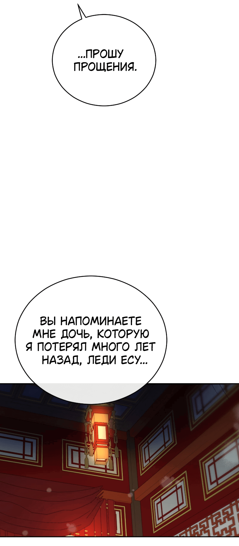 Манга Наложница по контракту - Глава 157 Страница 44