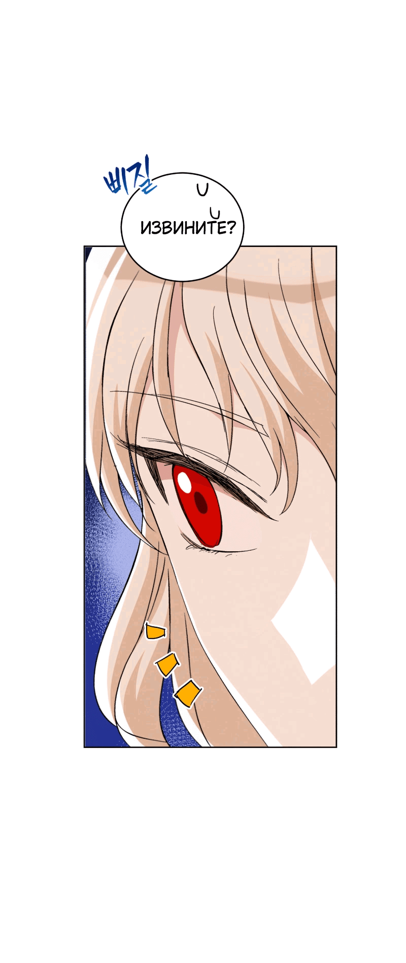 Манга Наложница по контракту - Глава 157 Страница 50