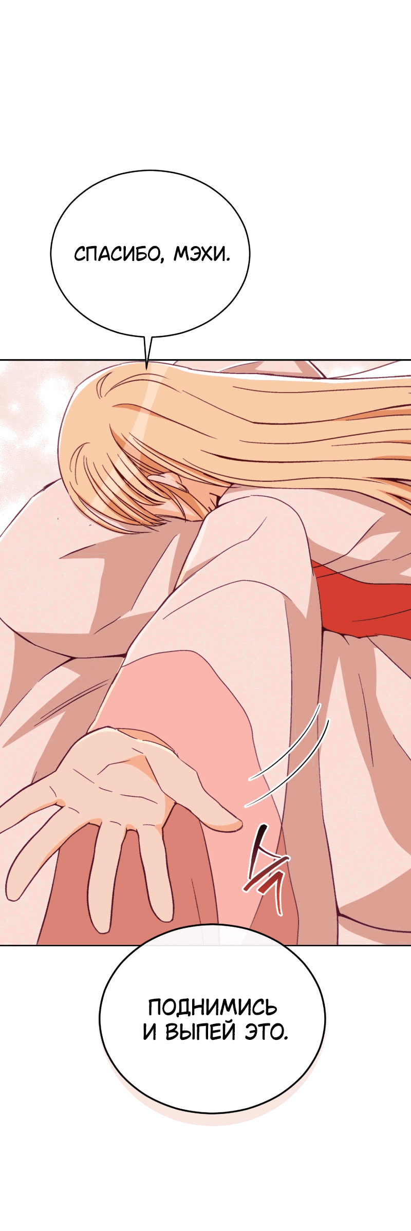 Манга Наложница по контракту - Глава 157 Страница 73