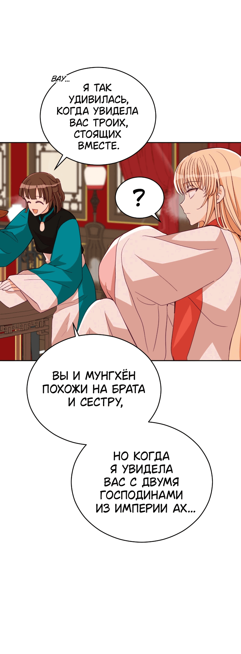 Манга Наложница по контракту - Глава 157 Страница 64