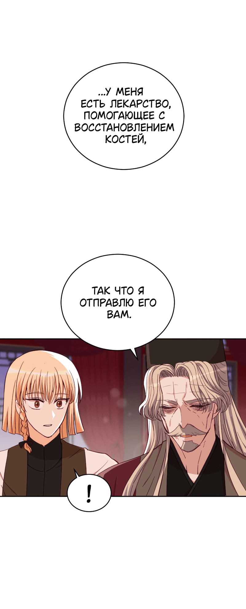 Манга Наложница по контракту - Глава 157 Страница 40