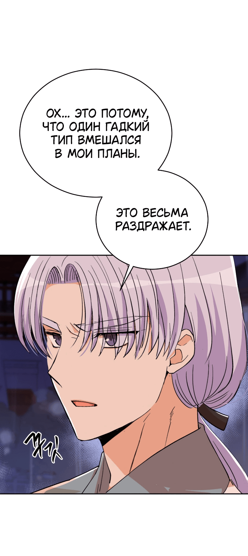 Манга Наложница по контракту - Глава 157 Страница 55