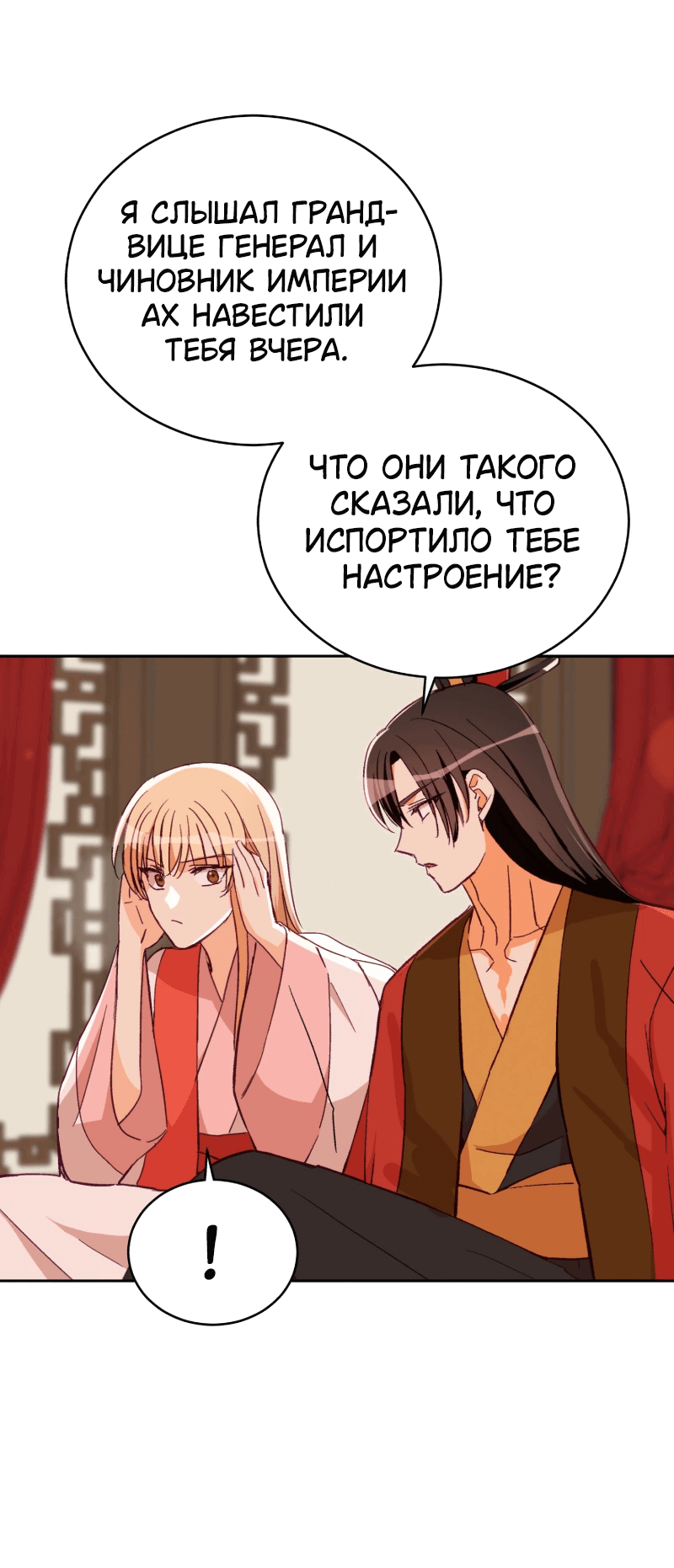 Манга Наложница по контракту - Глава 157 Страница 84