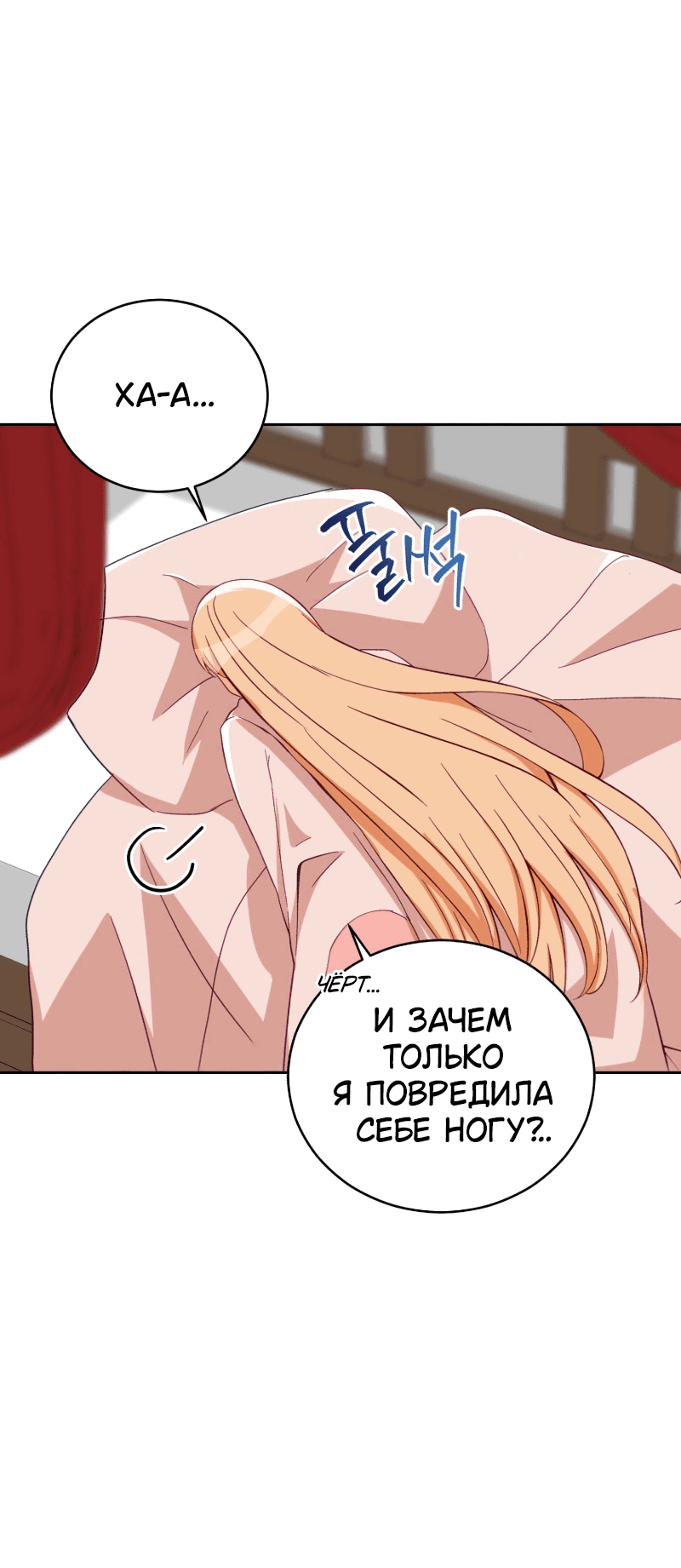 Манга Наложница по контракту - Глава 157 Страница 70