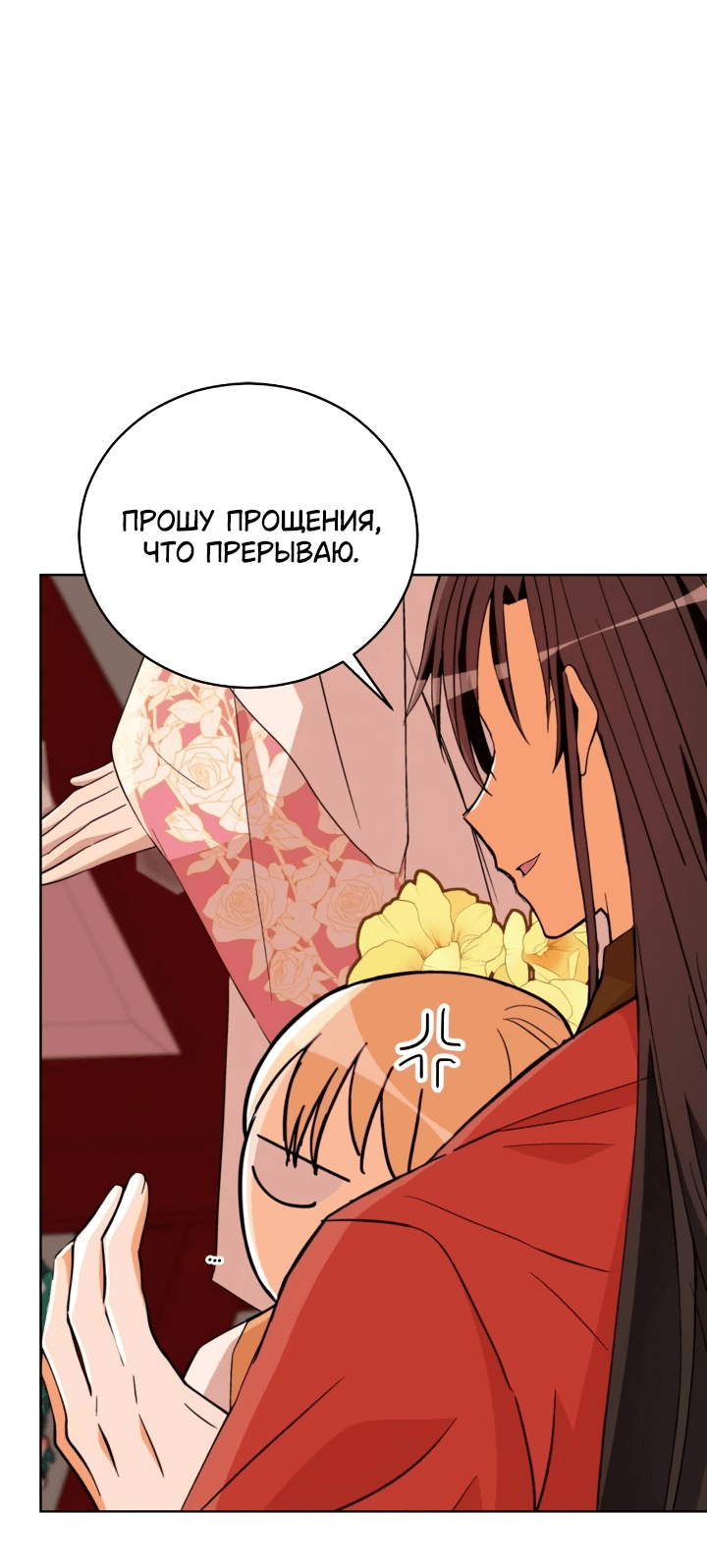 Манга Наложница по контракту - Глава 161 Страница 44