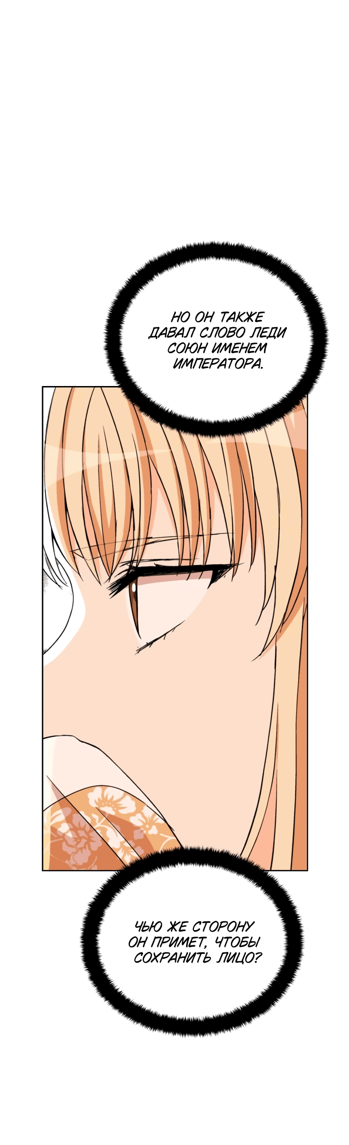 Манга Наложница по контракту - Глава 161 Страница 29