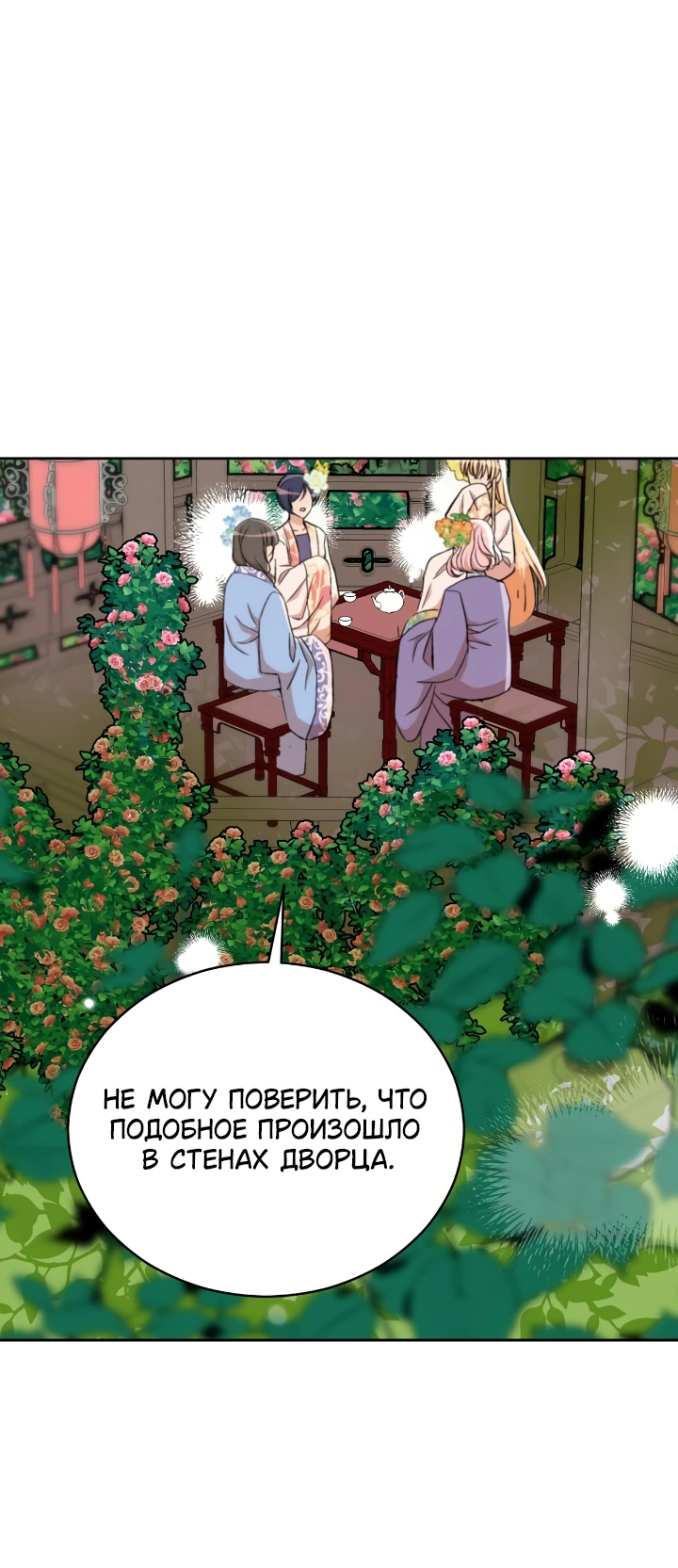 Манга Наложница по контракту - Глава 161 Страница 23