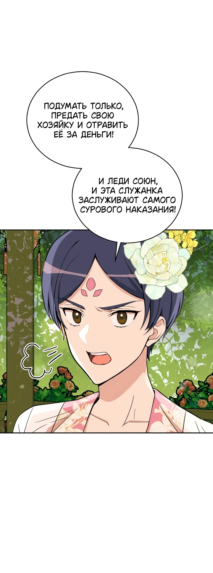 Манга Наложница по контракту - Глава 161 Страница 24