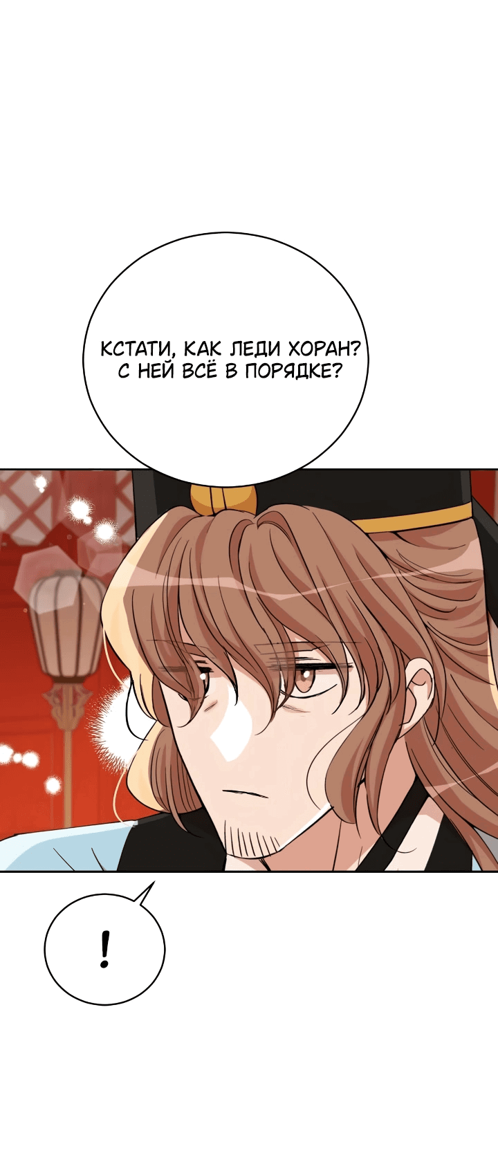 Манга Наложница по контракту - Глава 161 Страница 71