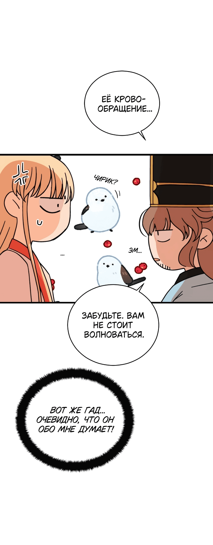 Манга Наложница по контракту - Глава 161 Страница 72