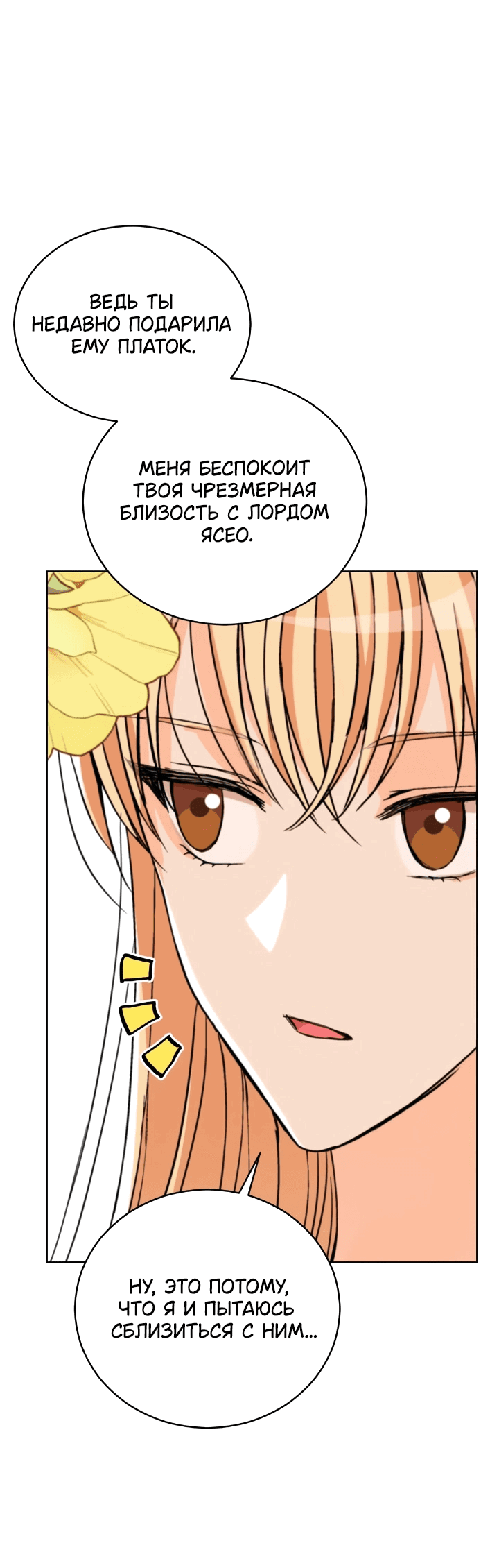 Манга Наложница по контракту - Глава 161 Страница 49