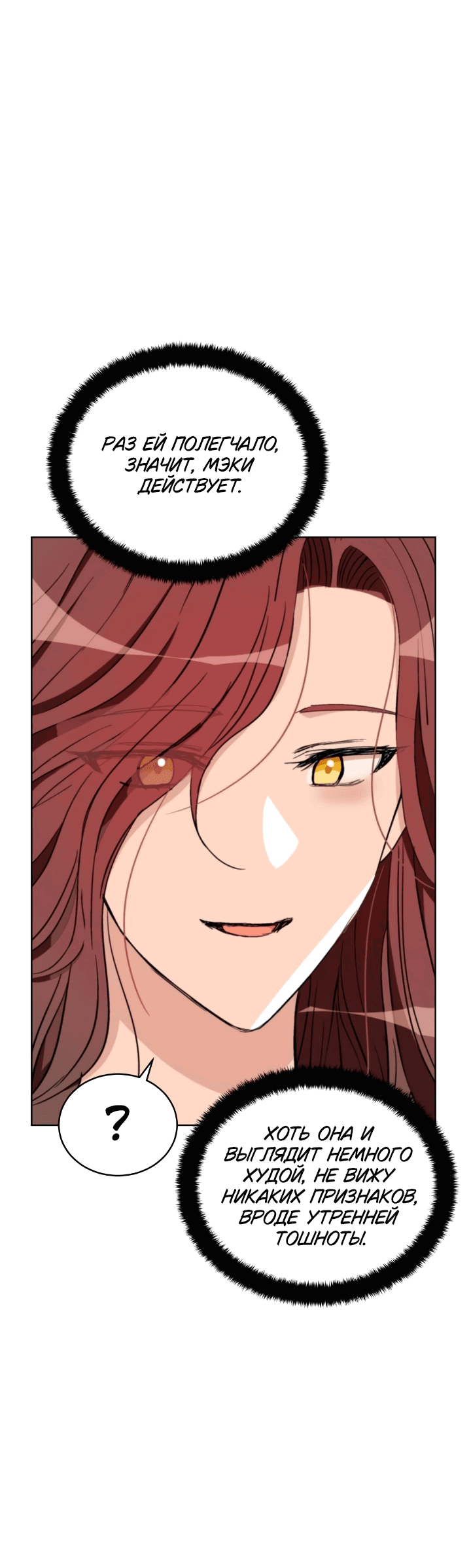 Манга Наложница по контракту - Глава 161 Страница 5