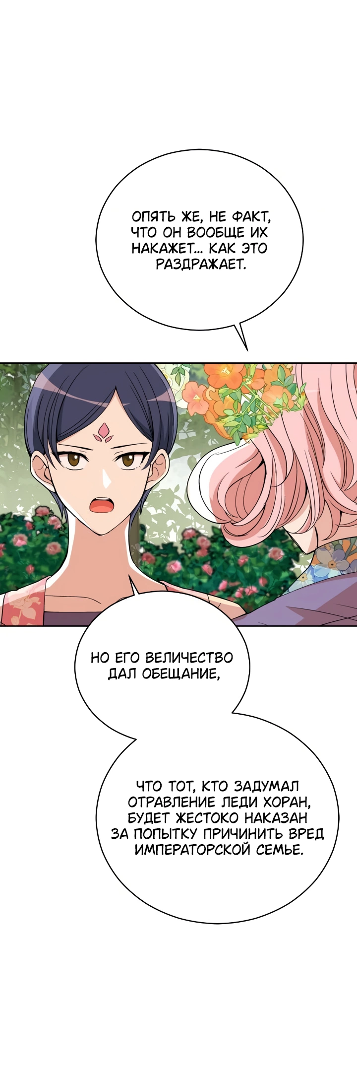 Манга Наложница по контракту - Глава 161 Страница 26