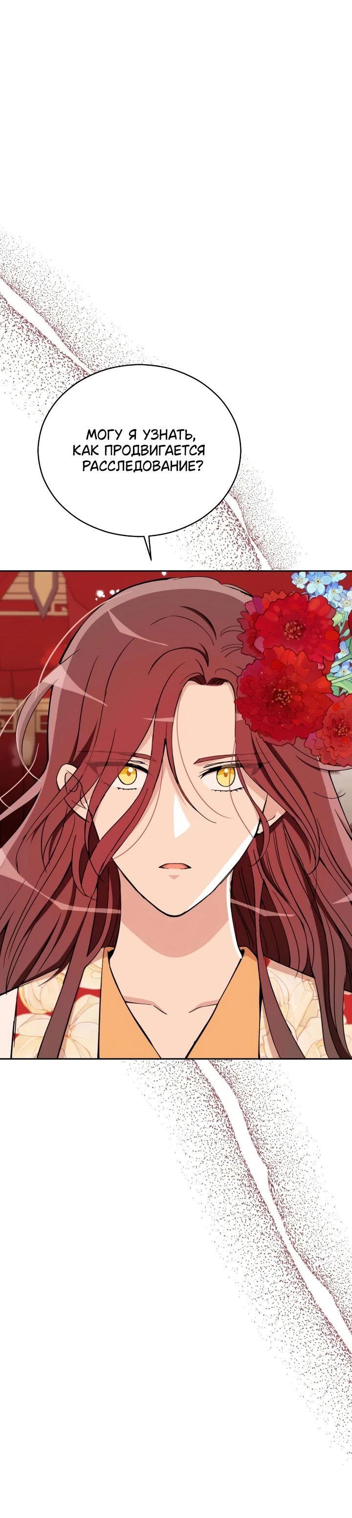 Манга Наложница по контракту - Глава 161 Страница 15