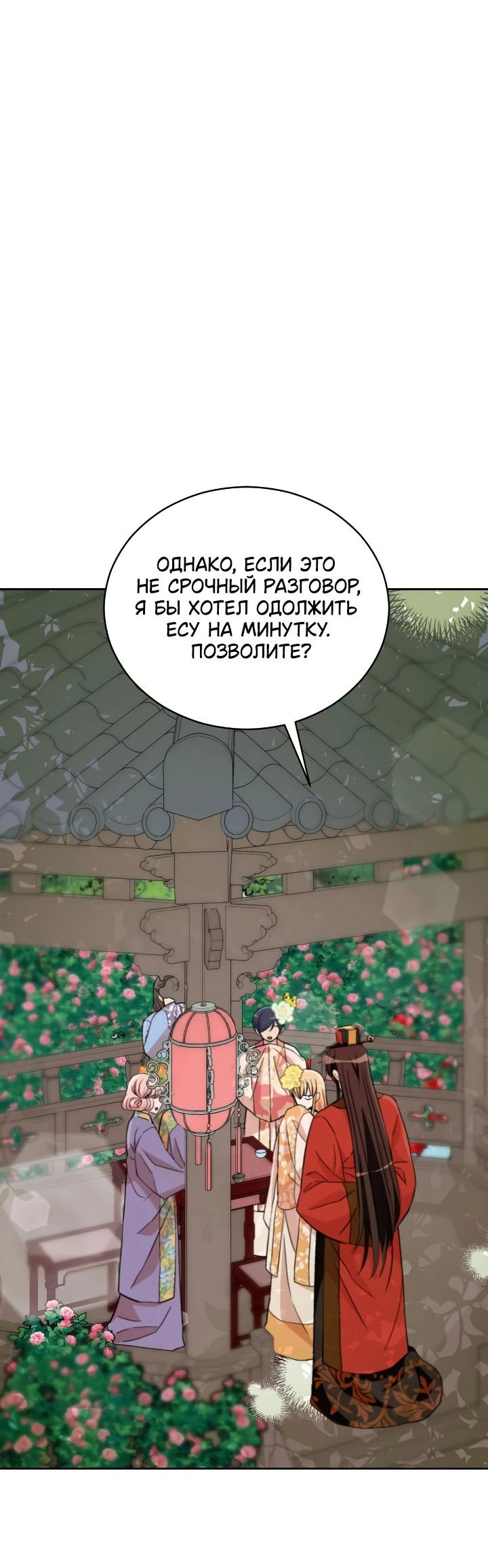 Манга Наложница по контракту - Глава 161 Страница 45