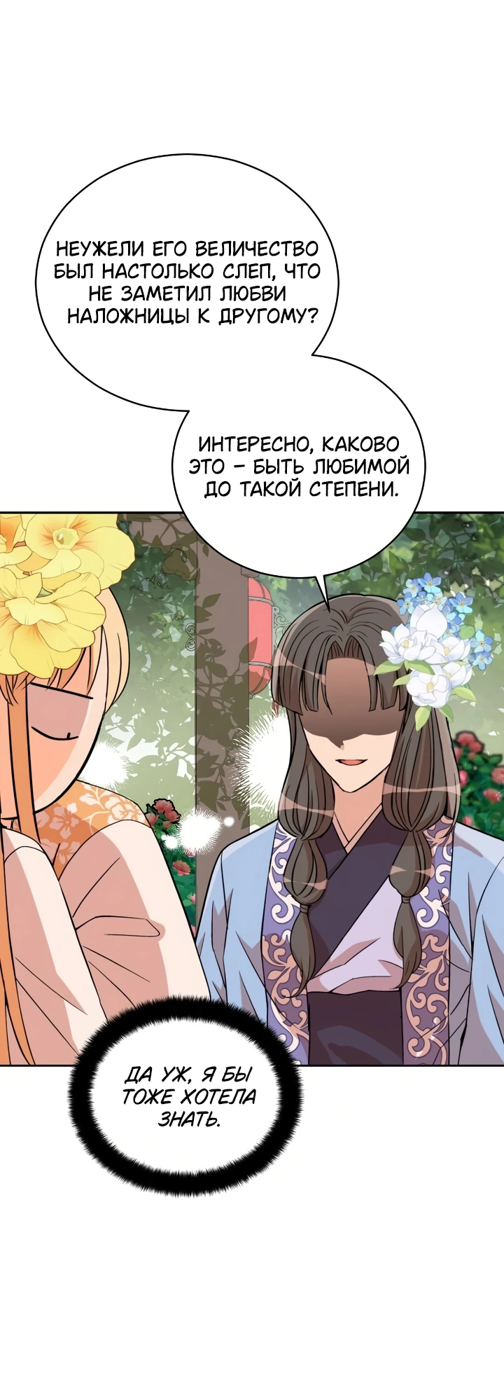 Манга Наложница по контракту - Глава 161 Страница 30