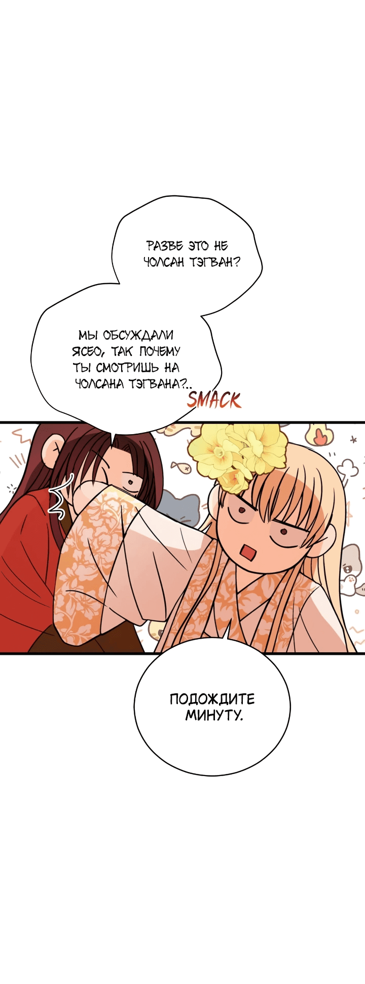 Манга Наложница по контракту - Глава 161 Страница 59