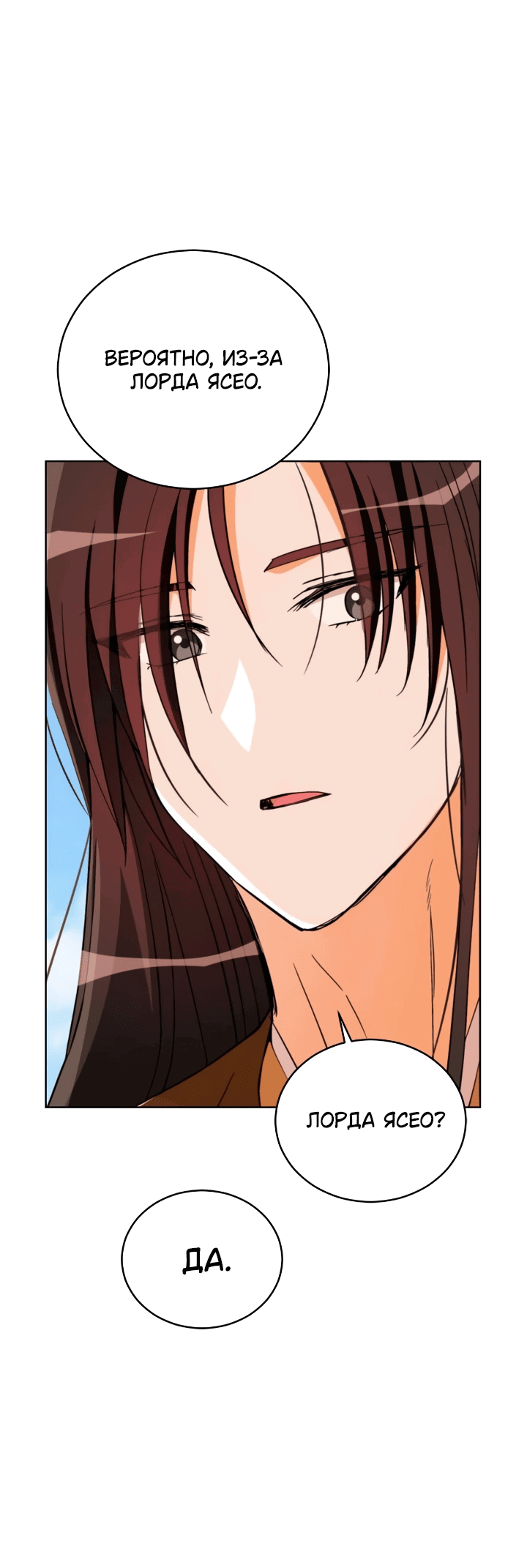 Манга Наложница по контракту - Глава 161 Страница 48