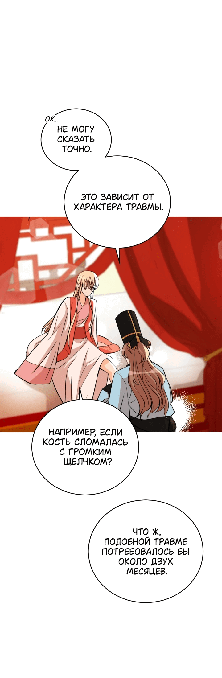 Манга Наложница по контракту - Глава 161 Страница 66