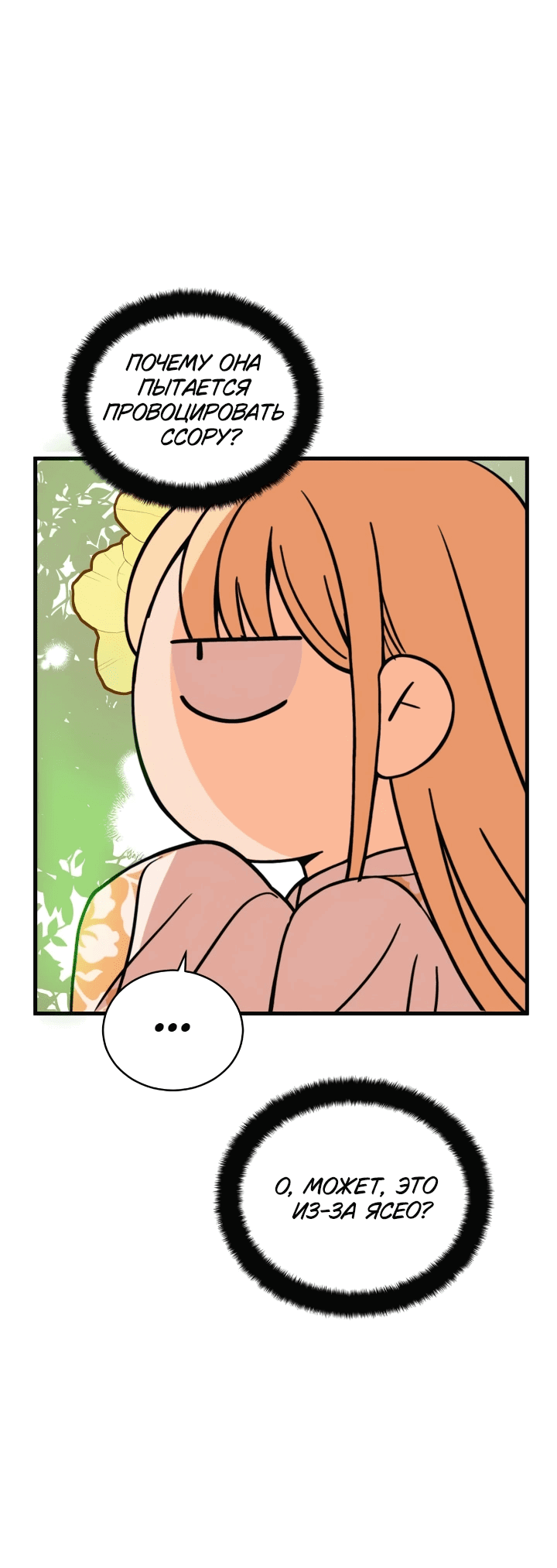 Манга Наложница по контракту - Глава 161 Страница 36