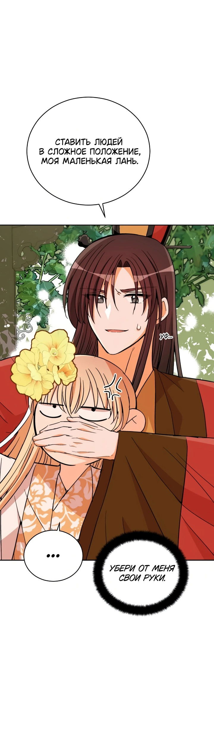 Манга Наложница по контракту - Глава 161 Страница 43